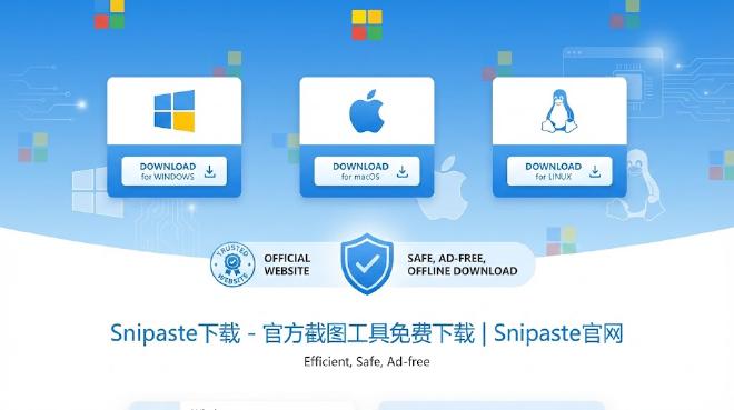 Snipaste下载 - 官方截图工具免费下载
