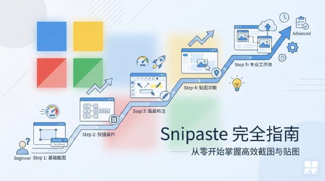 Snipaste