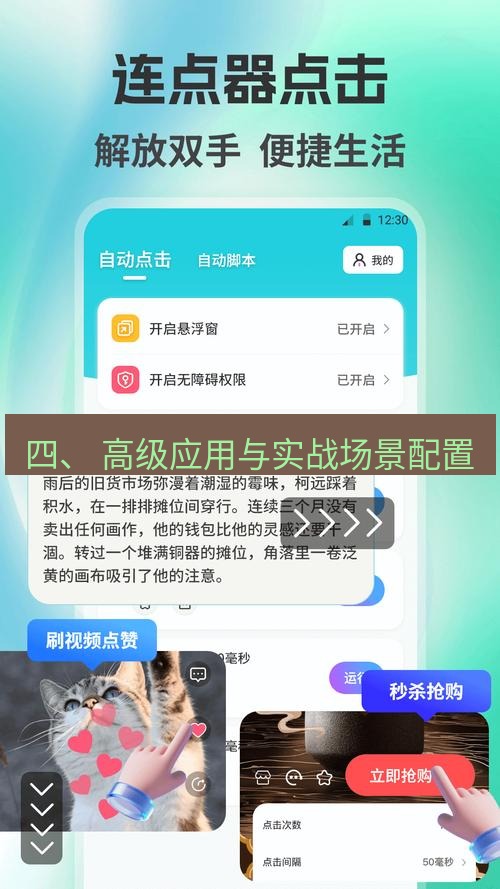 截图工具 四、 高级应用与实战场景配置