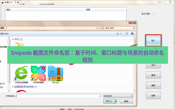 截图工具 Snipaste 截图文件命名宏：基于时间、窗口标题与场景的自动命名规则