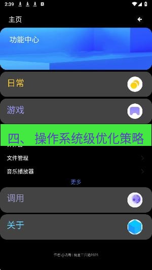 截图工具 四、 操作系统级优化策略