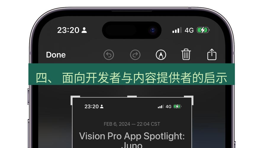 截图工具 四、 面向开发者与内容提供者的启示