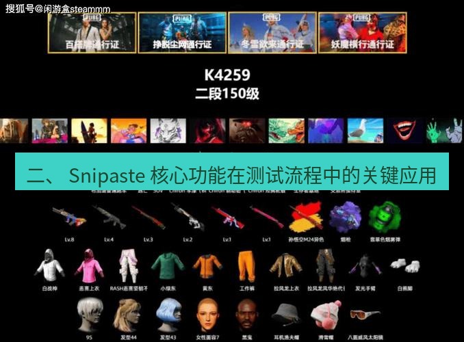 截图工具 二、 Snipaste 核心功能在测试流程中的关键应用