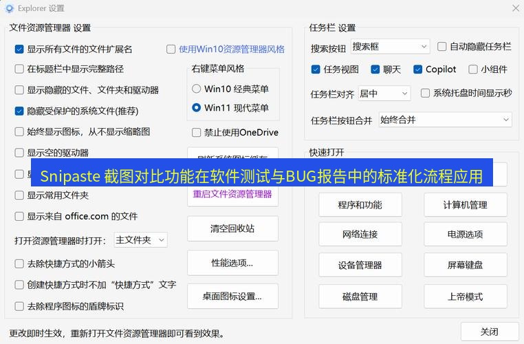截图工具 Snipaste 截图对比功能在软件测试与BUG报告中的标准化流程应用