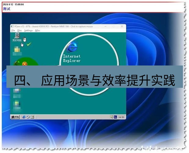 截图工具 四、 应用场景与效率提升实践