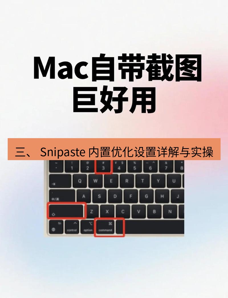 截图工具 三、 Snipaste 内置优化设置详解与实操