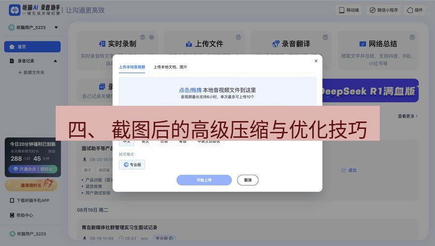截图工具 四、 截图后的高级压缩与优化技巧