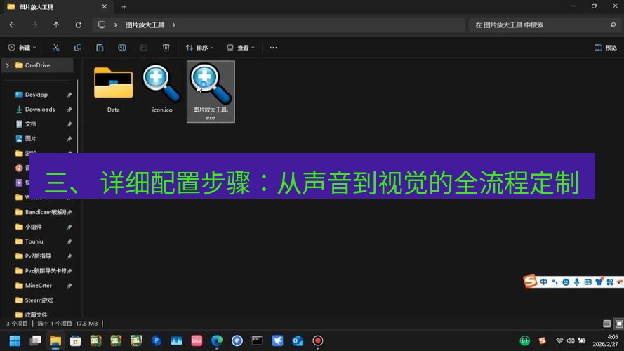 截图工具 三、 详细配置步骤：从声音到视觉的全流程定制