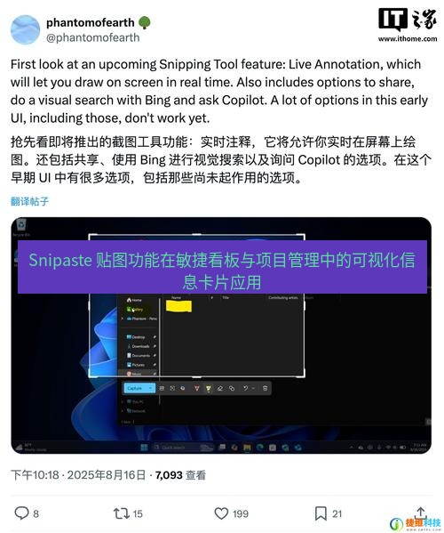 截图工具 Snipaste 贴图功能在敏捷看板与项目管理中的可视化信息卡片应用