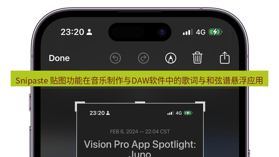 截图工具 Snipaste 贴图功能在音乐制作与DAW软件中的歌词与和弦谱悬浮应用