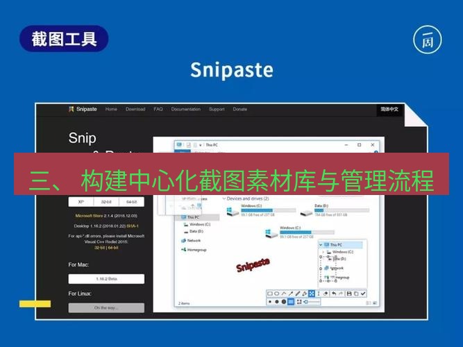 截图工具 三、 构建中心化截图素材库与管理流程