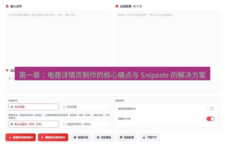 截图工具 第一章：电商详情页制作的核心痛点与 Snipaste 的解决方案