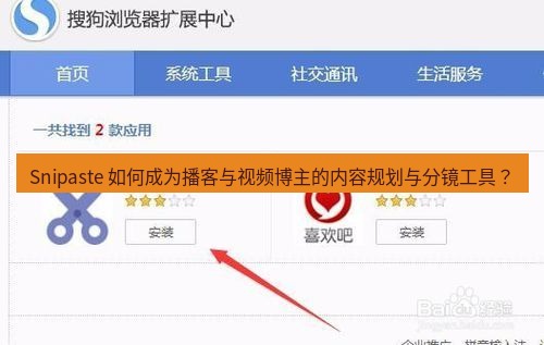 截图工具 Snipaste 如何成为播客与视频博主的内容规划与分镜工具？