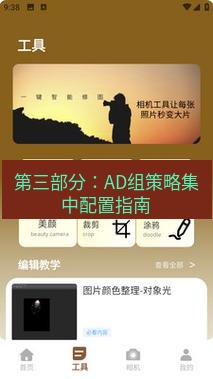截图工具 第三部分：AD组策略集中配置指南