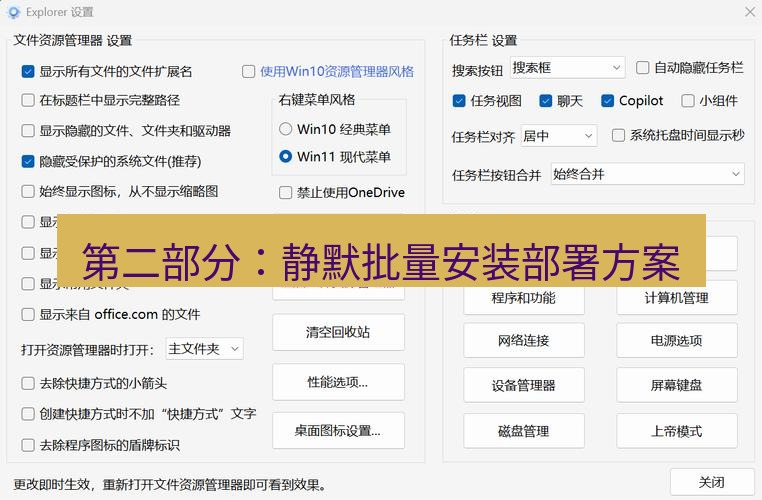 截图工具 第二部分：静默批量安装部署方案