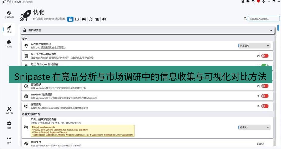 截图工具 Snipaste 在竞品分析与市场调研中的信息收集与可视化对比方法