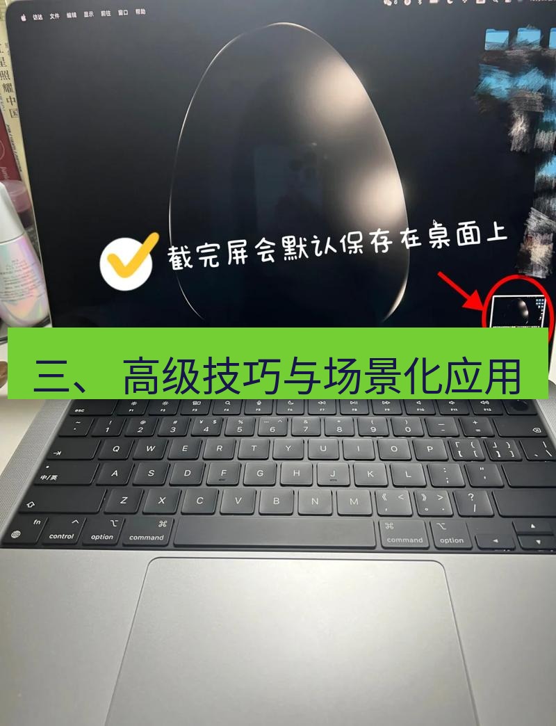截图工具 三、 高级技巧与场景化应用