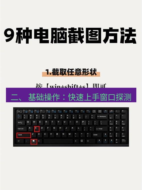 截图工具 二、 基础操作：快速上手窗口探测