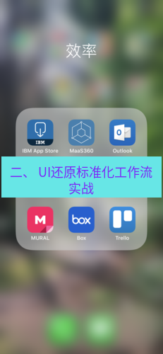 截图工具 二、 UI还原标准化工作流实战