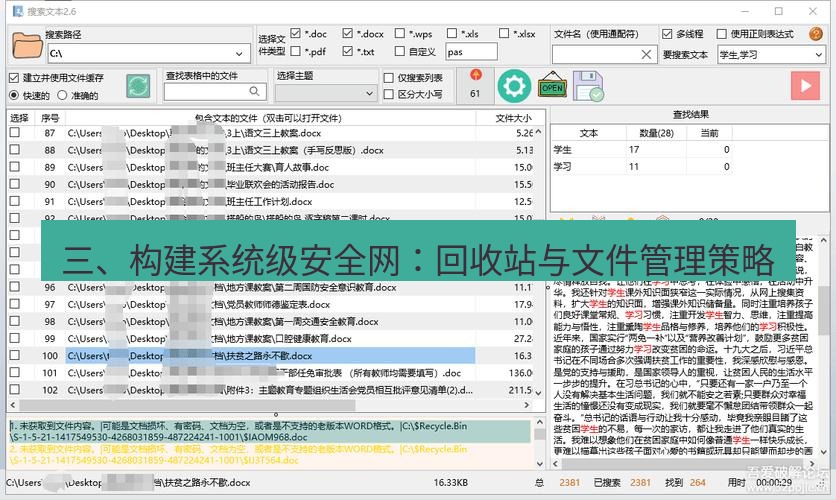 截图工具 三、构建系统级安全网：回收站与文件管理策略
