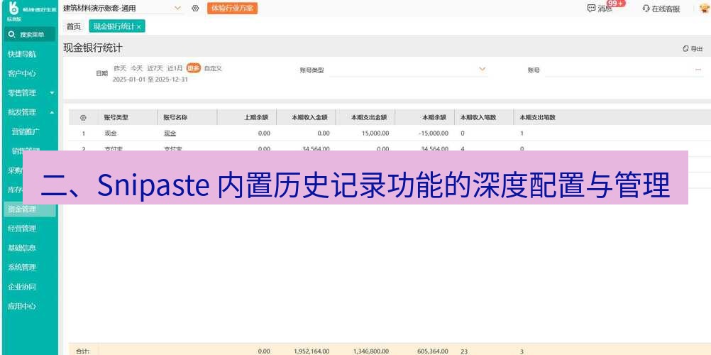 截图工具 二、Snipaste 内置历史记录功能的深度配置与管理
