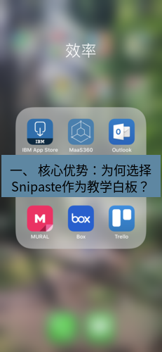 截图工具 一、 核心优势：为何选择Snipaste作为教学白板？