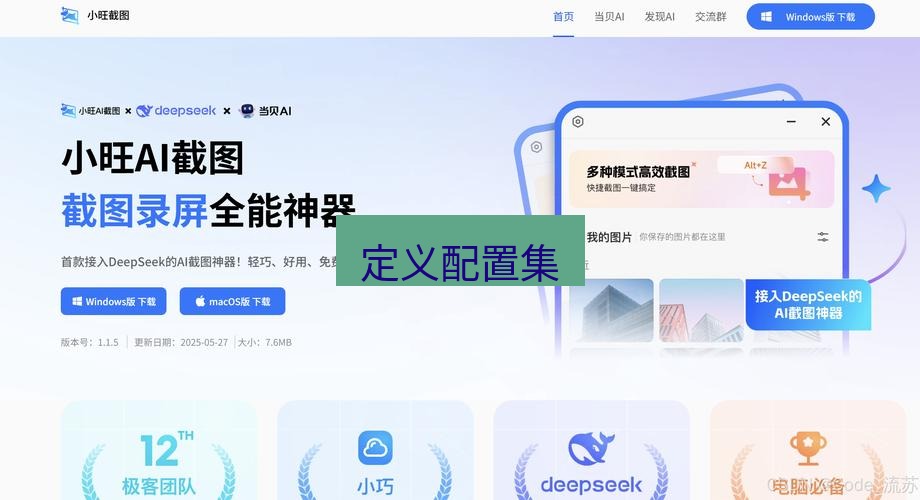 截图工具 定义配置集