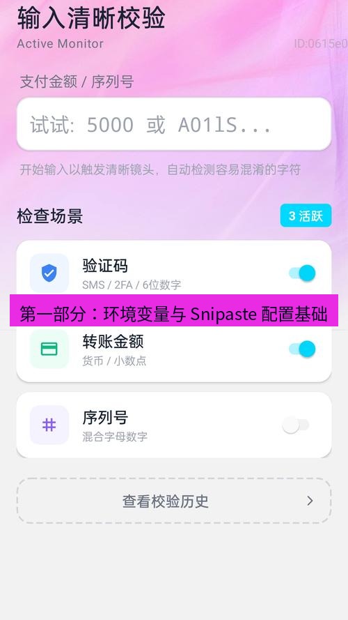 截图工具 第一部分：环境变量与 Snipaste 配置基础