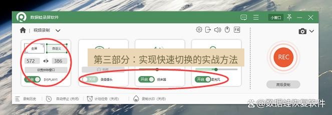 截图工具 第三部分：实现快速切换的实战方法
