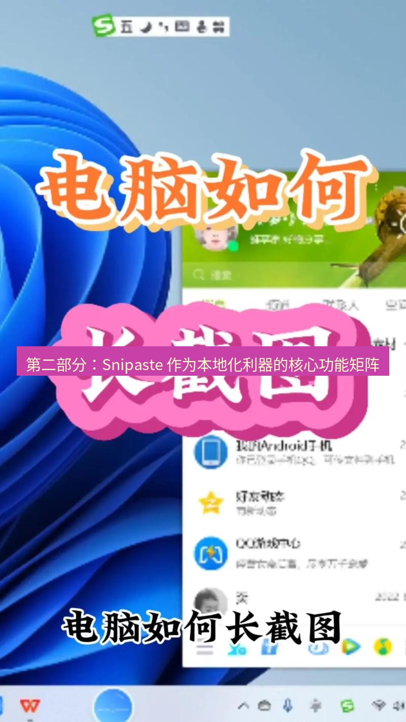 截图工具 第二部分：Snipaste 作为本地化利器的核心功能矩阵