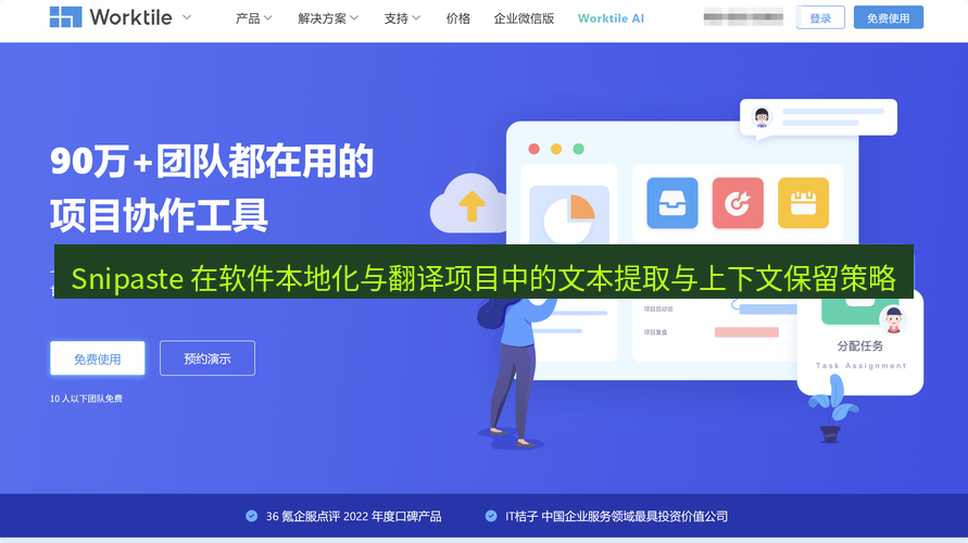 截图工具 Snipaste 在软件本地化与翻译项目中的文本提取与上下文保留策略
