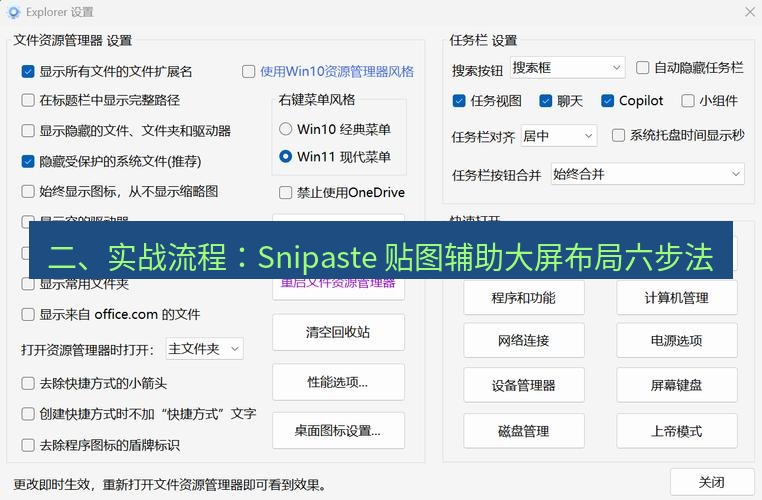 截图工具 二、实战流程：Snipaste 贴图辅助大屏布局六步法