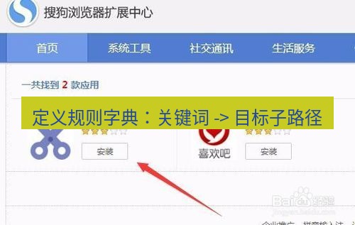 截图工具 定义规则字典：关键词 -> 目标子路径
