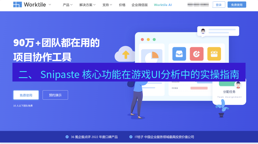 截图工具 二、 Snipaste 核心功能在游戏UI分析中的实操指南