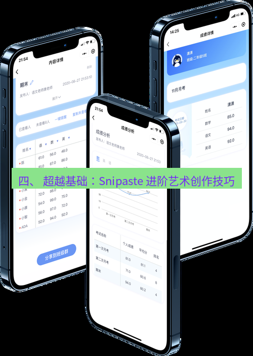 截图工具 四、 超越基础：Snipaste 进阶艺术创作技巧
