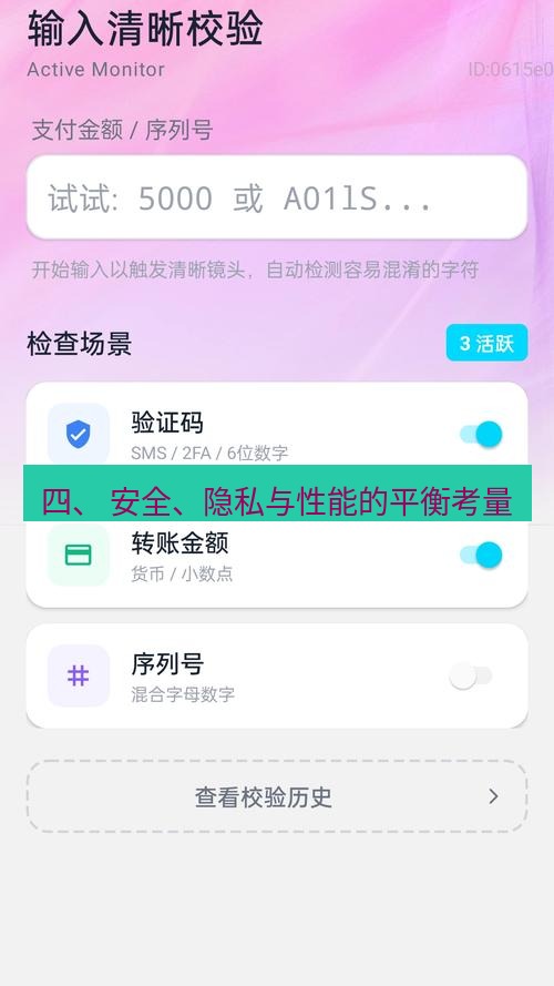 截图工具 四、 安全、隐私与性能的平衡考量