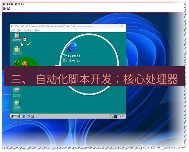 截图工具 三、 自动化脚本开发：核心处理器