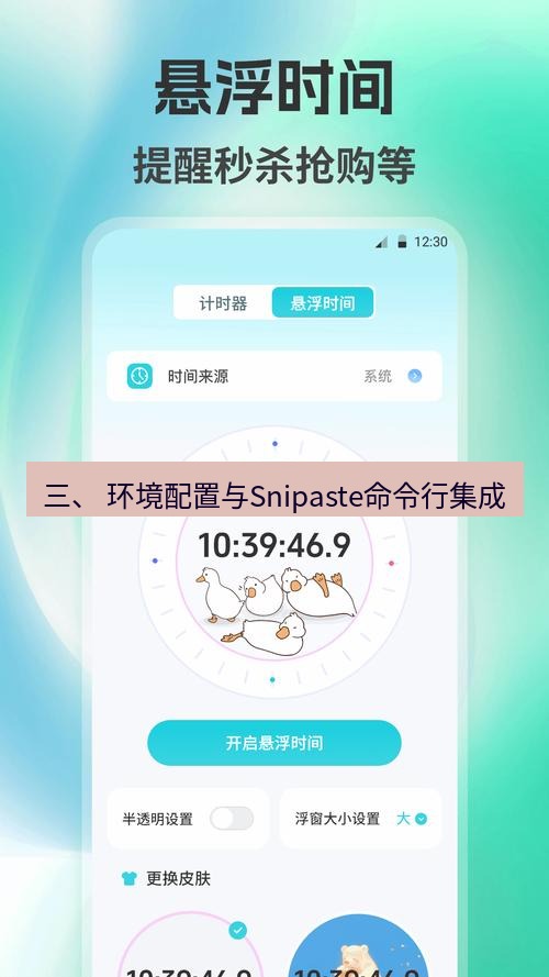 截图工具 三、 环境配置与Snipaste命令行集成