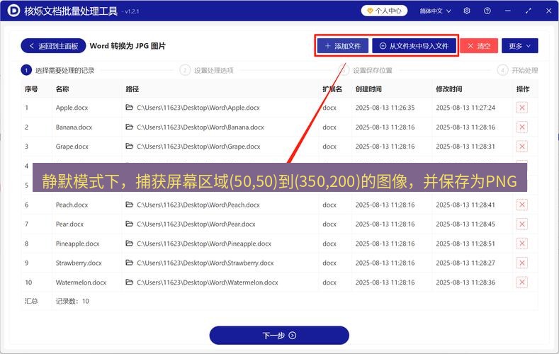 截图工具 静默模式下，捕获屏幕区域(50,50)到(350,200)的图像，并保存为PNG
