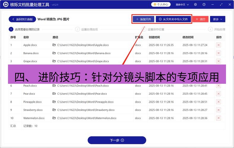 截图工具 四、 进阶技巧：针对分镜头脚本的专项应用
