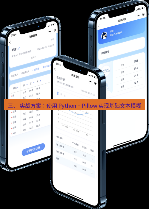 截图工具 三、 实战方案：使用 Python + Pillow 实现基础文本模糊