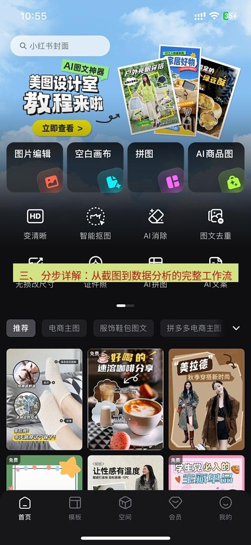 截图工具 三、 分步详解：从截图到数据分析的完整工作流