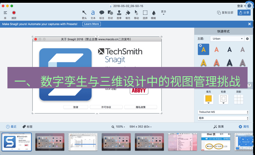 截图工具 一、 数字孪生与三维设计中的视图管理挑战