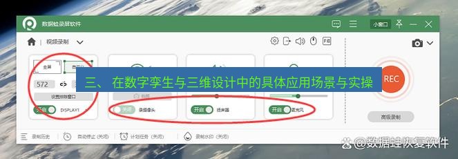 截图工具 三、 在数字孪生与三维设计中的具体应用场景与实操