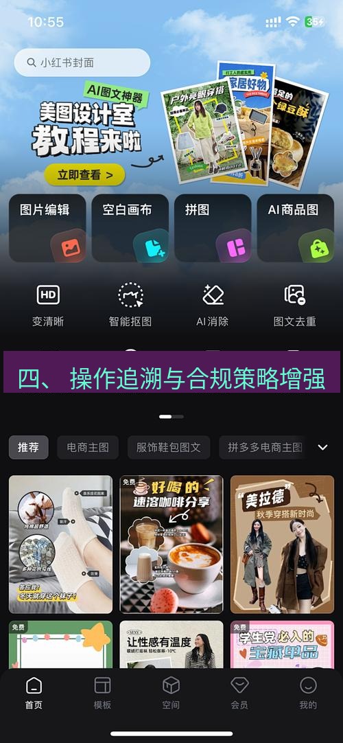截图工具 四、 操作追溯与合规策略增强