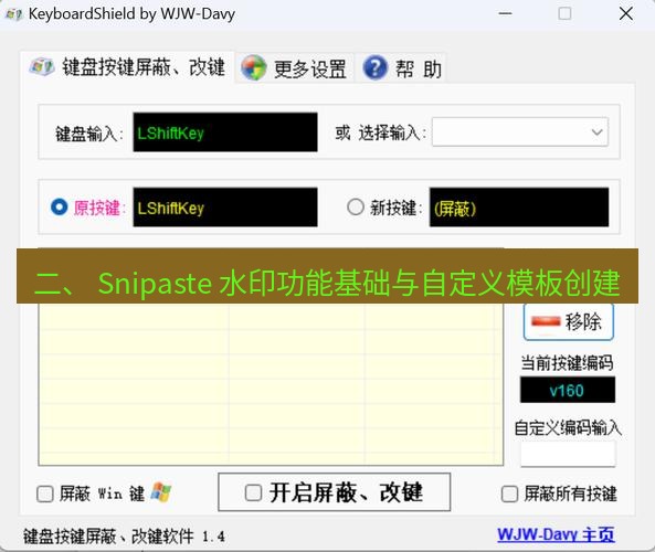 截图工具 二、 Snipaste 水印功能基础与自定义模板创建