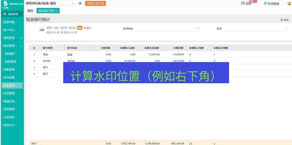 截图工具 计算水印位置（例如右下角）