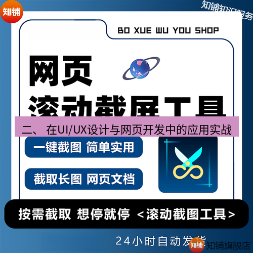 截图工具 二、 在UI/UX设计与网页开发中的应用实战