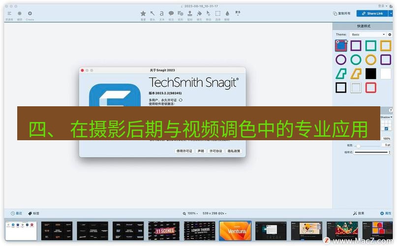 截图工具 四、 在摄影后期与视频调色中的专业应用