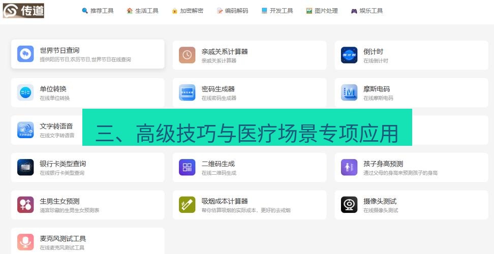 截图工具 三、高级技巧与医疗场景专项应用